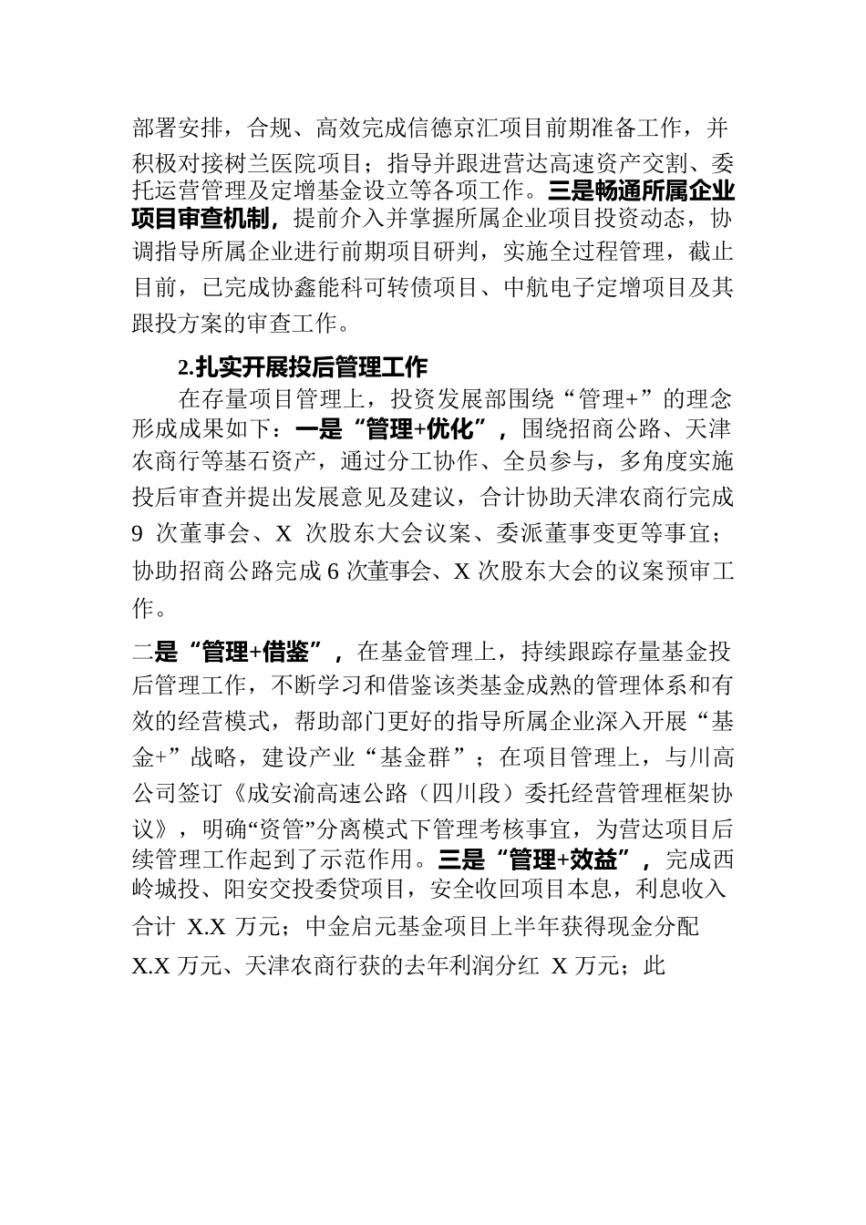 2023年投资发展部年中工作总结.docx_第2页
