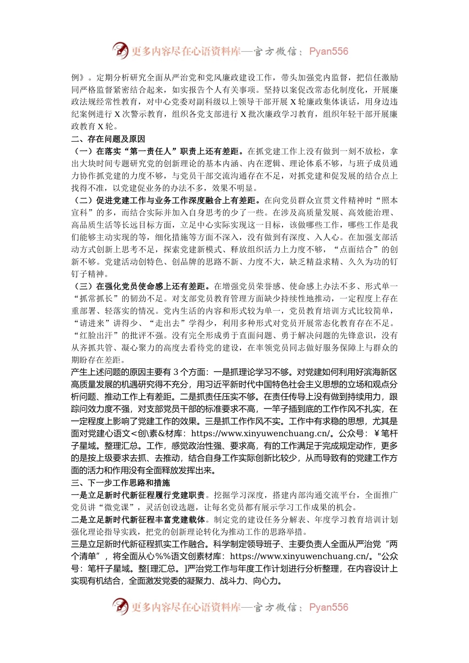 2024年上半年履行全面从严治党主体责任工作情况报告.docx_第2页