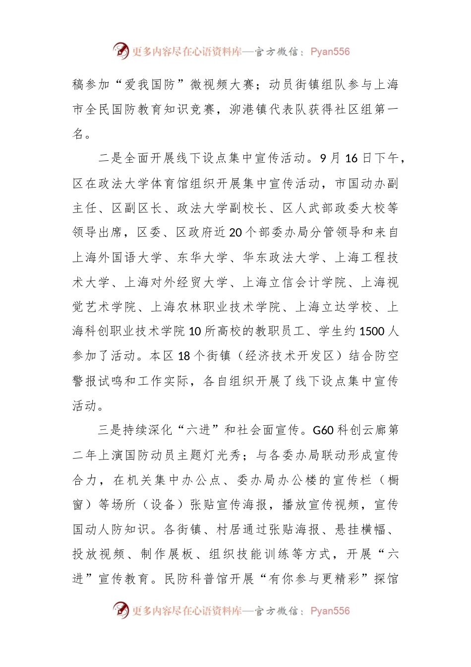 XX区2023年国防动员集中宣传活动情况报告.docx_第2页