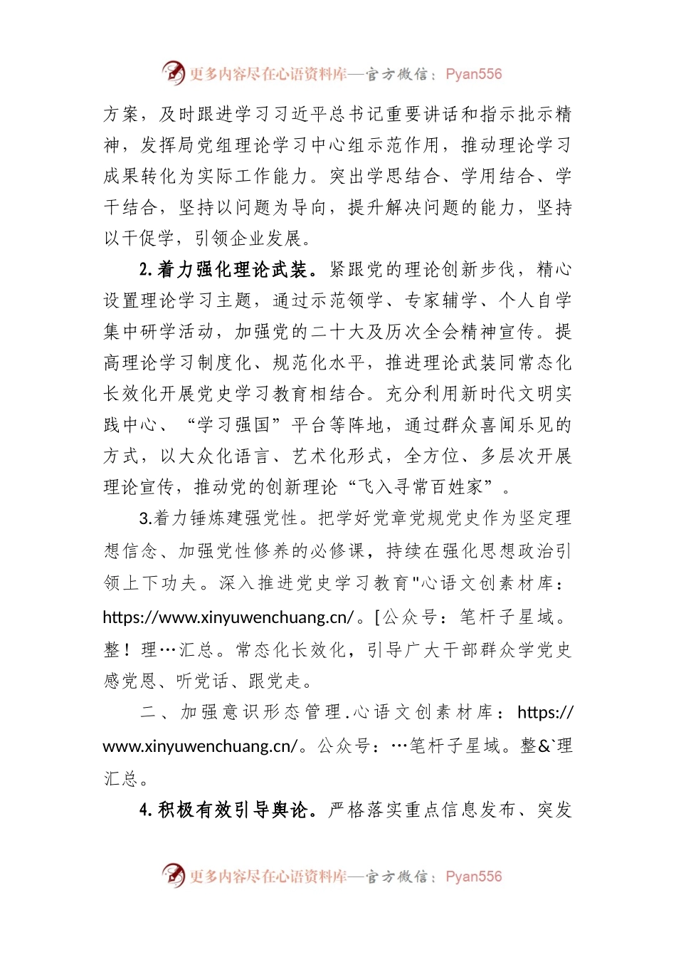 2023年宣传思想意识形态工作计划.docx_第2页
