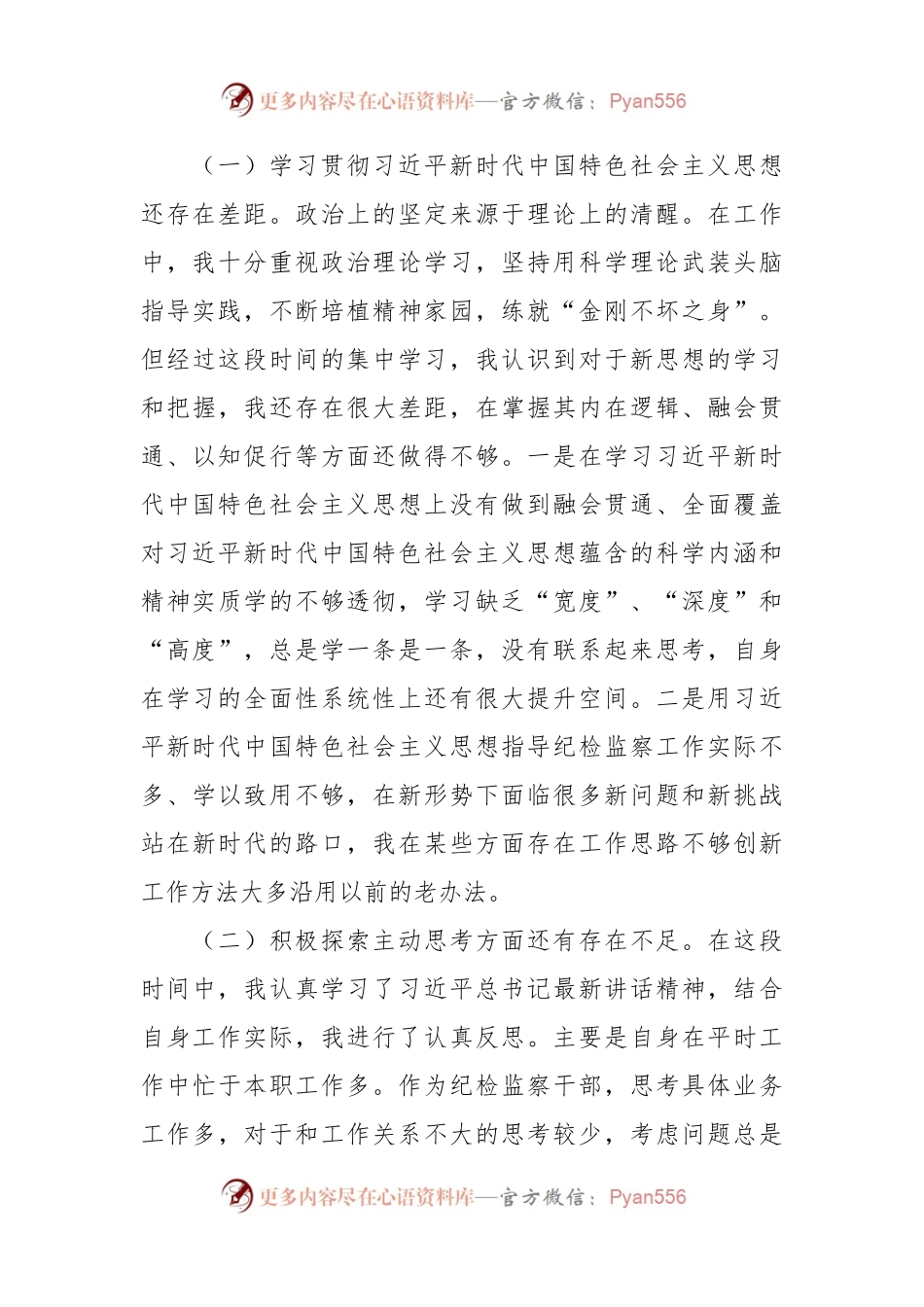 2023年教育整顿党性分析报告.docx_第2页