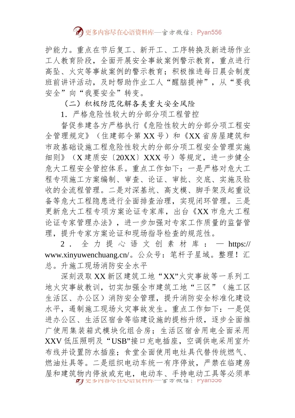 2023年市建筑施工安全生产专项整治工作方案.docx_第2页