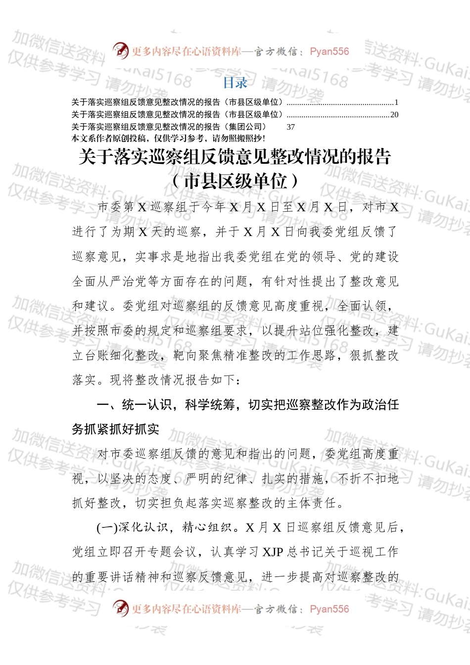20xx巡察整改情况报告3篇.docx_第1页