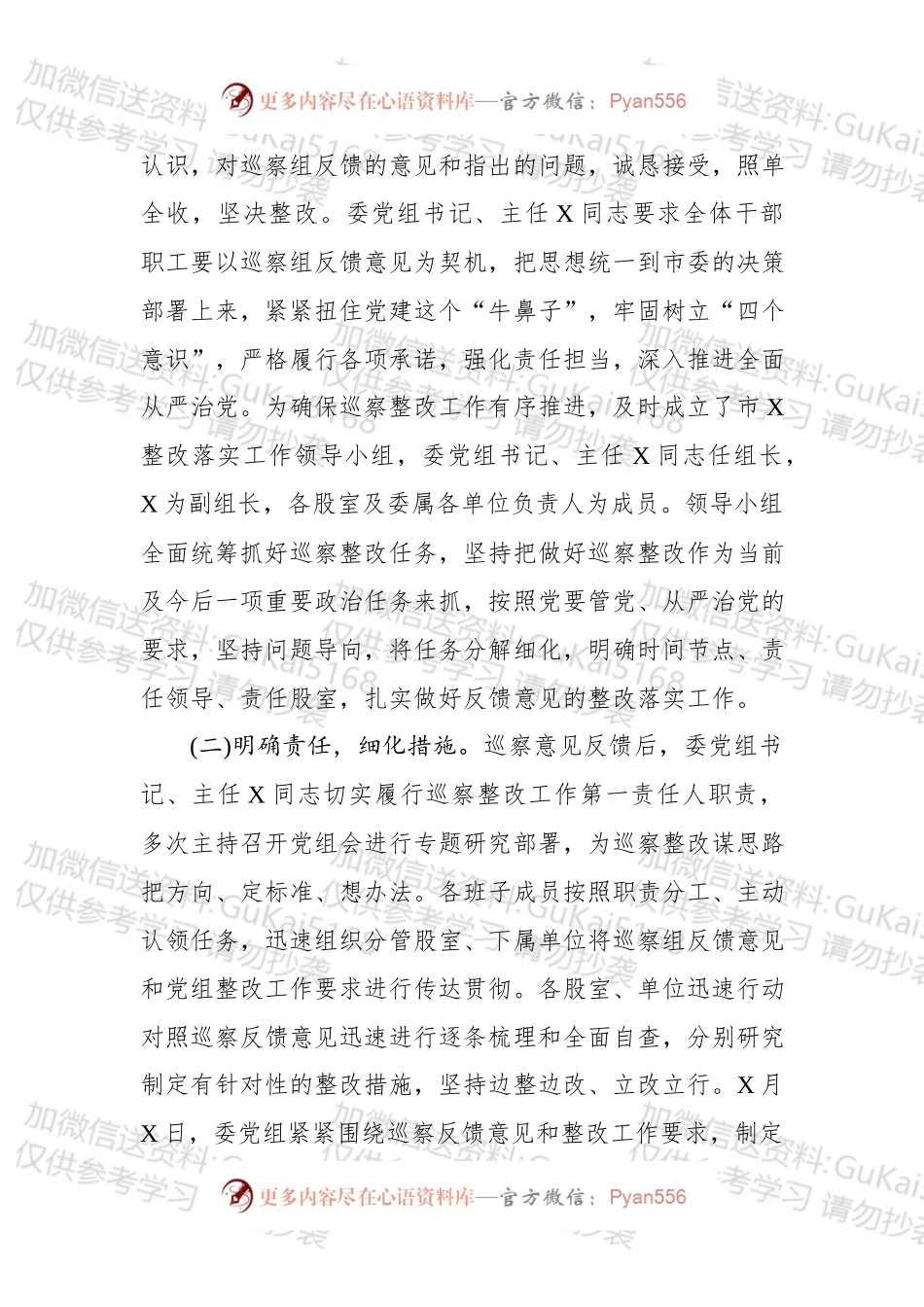 20xx巡察整改情况报告3篇.docx_第2页
