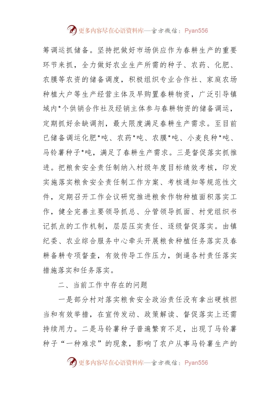 2023年粮食作物种植任务落实推进讲话稿.docx_第2页