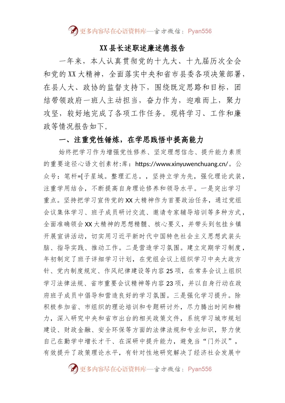 XX县长述职述廉述德报告.docx_第1页