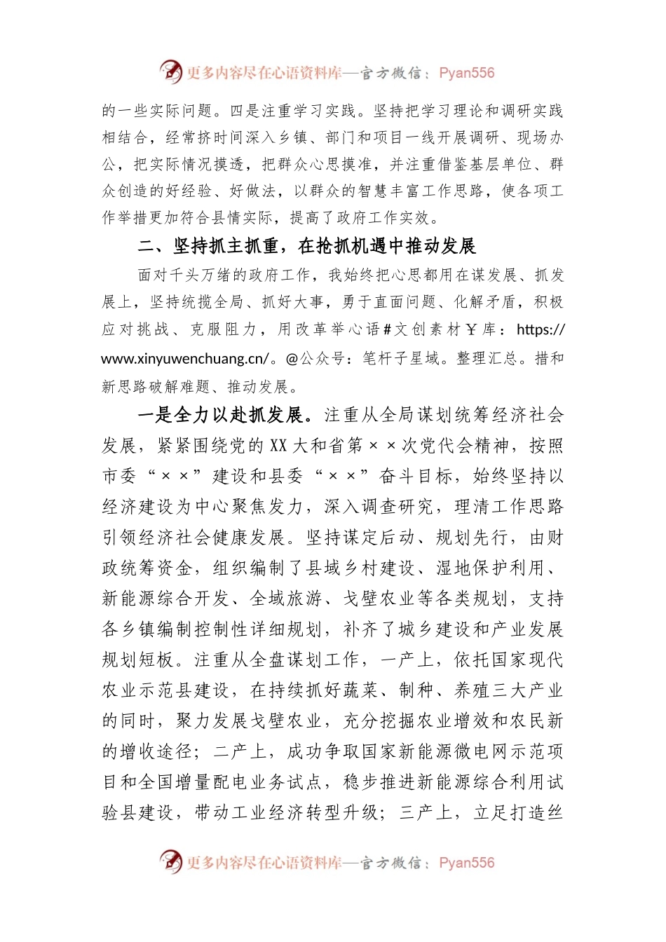 XX县长述职述廉述德报告.docx_第2页