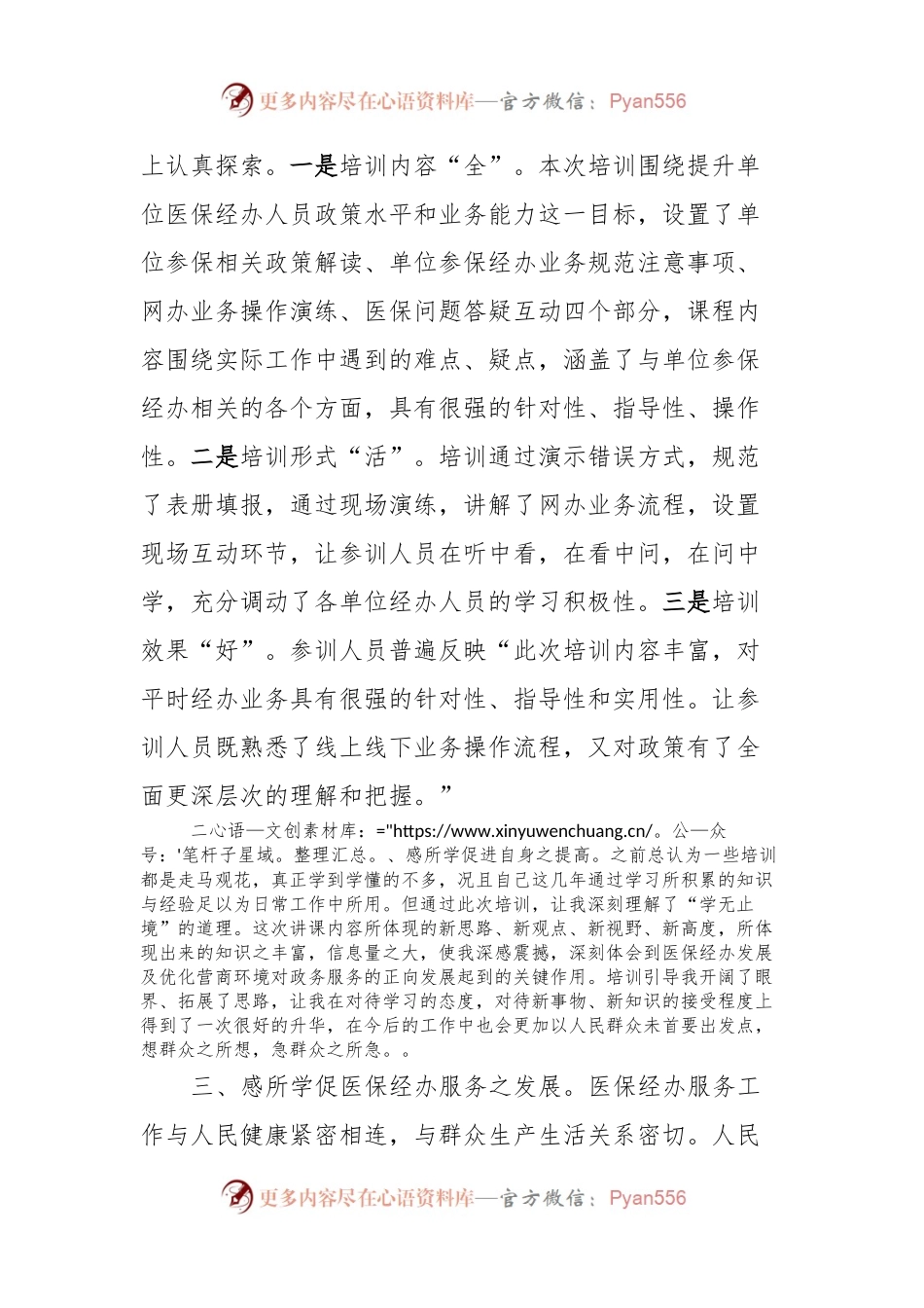 XX市医保经办服务能力提升培训心得体会.docx_第2页
