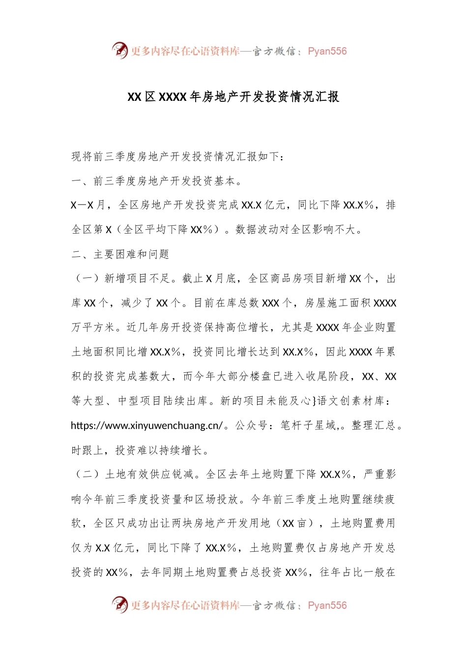 XX区XXXX年房地产开发投资情况汇报.docx_第1页