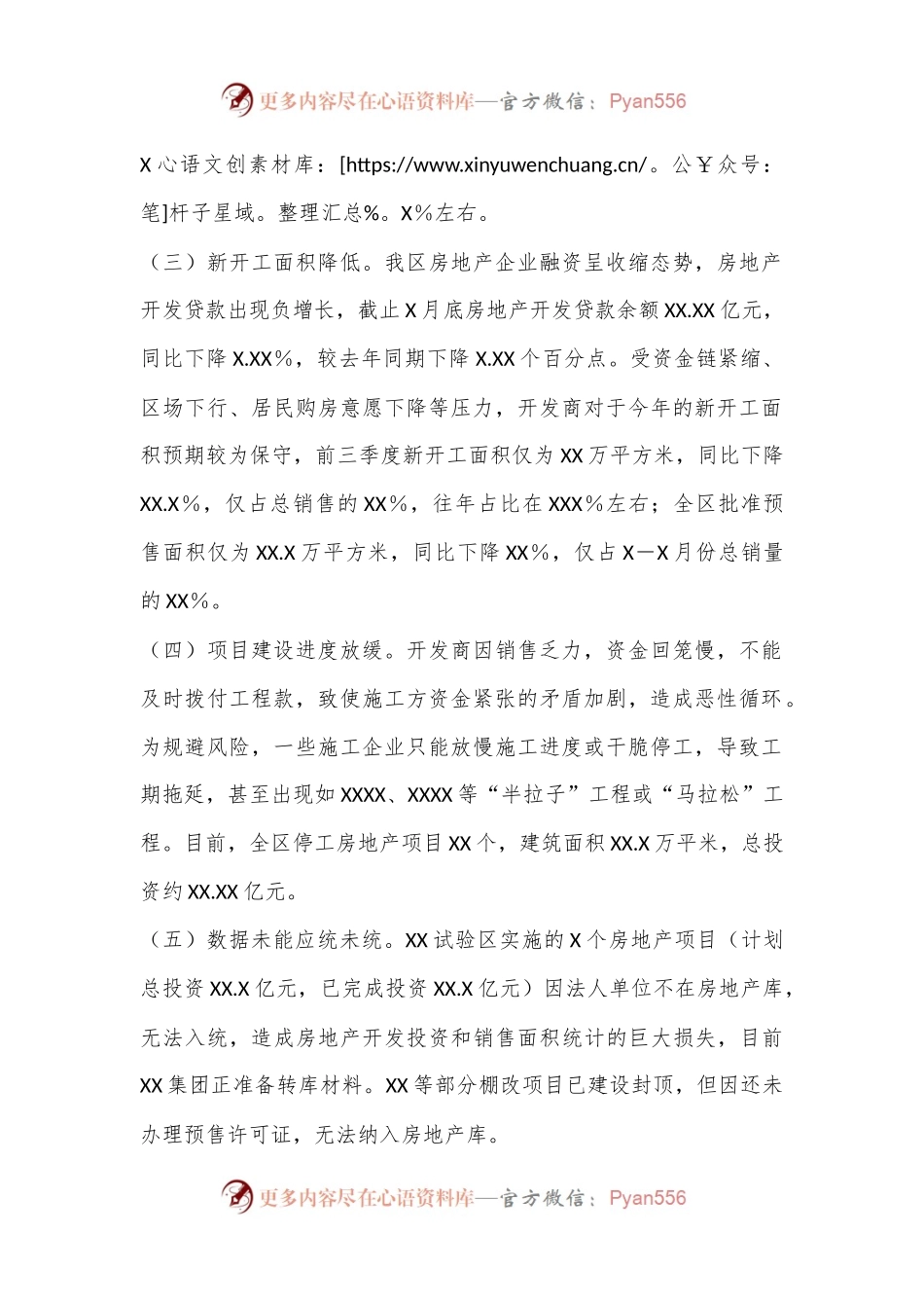 XX区XXXX年房地产开发投资情况汇报.docx_第2页