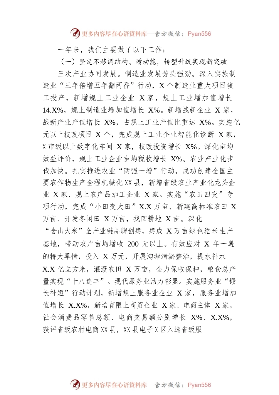 XX县2023年政府工作报告（20221218-仅供阅读）.docx_第2页