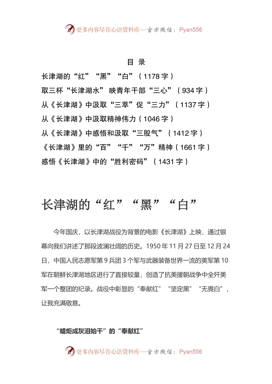 7篇观看《长津湖》观后感心得体会.docx_第1页