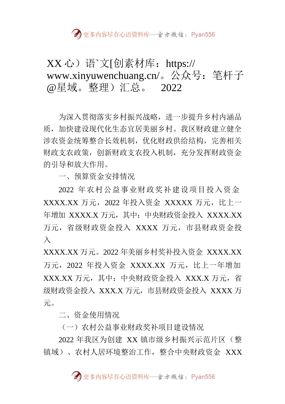 XX区2022年农村综合改革工作调研报告.docx_第1页