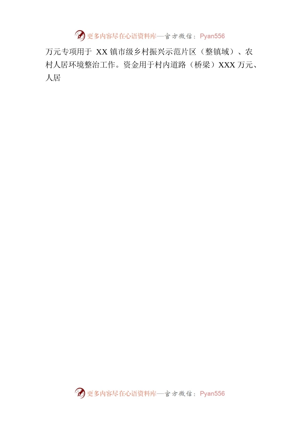 XX区2022年农村综合改革工作调研报告.docx_第2页