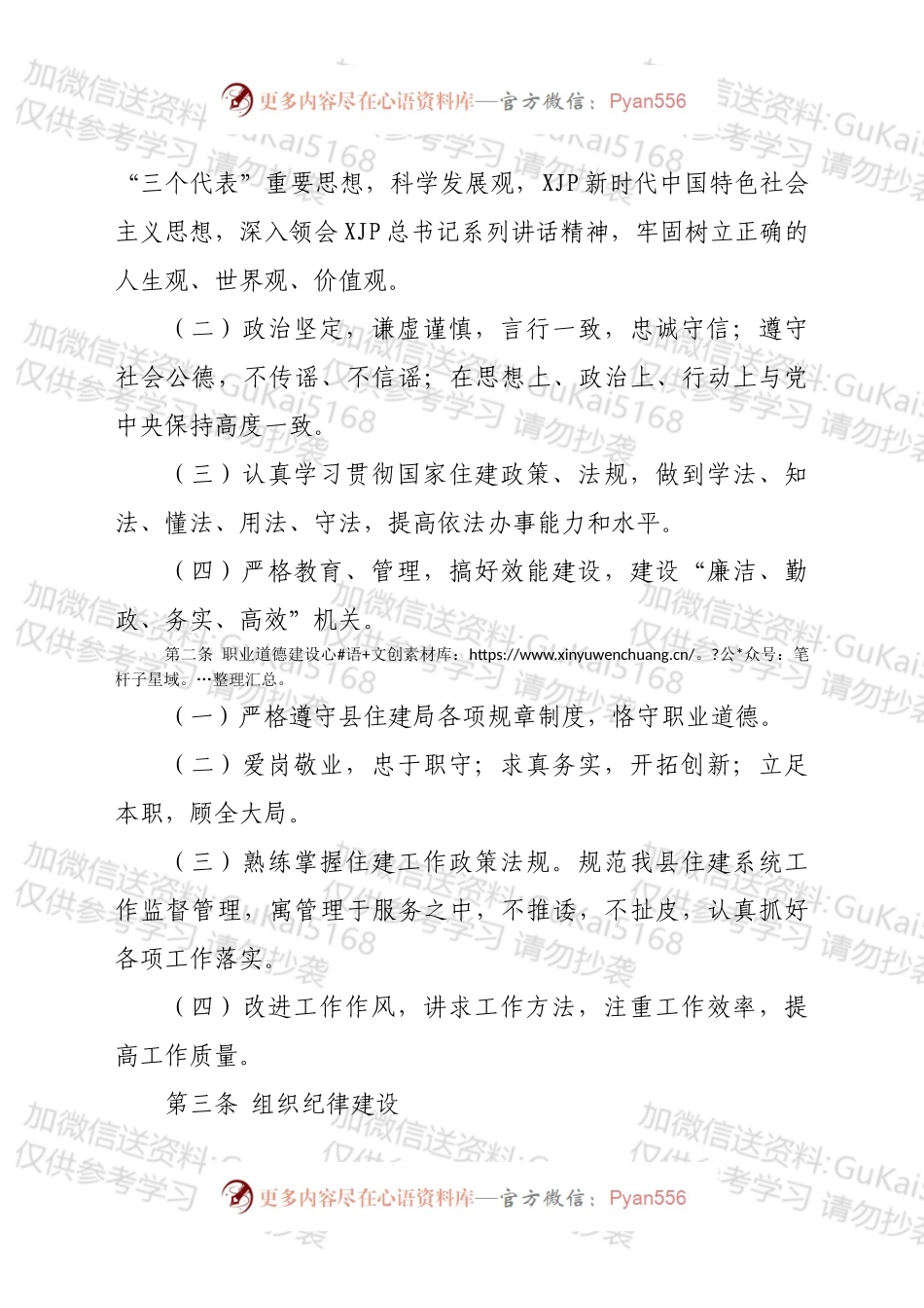 xx县住房和城乡建设局内部管理制度汇编.docx_第2页