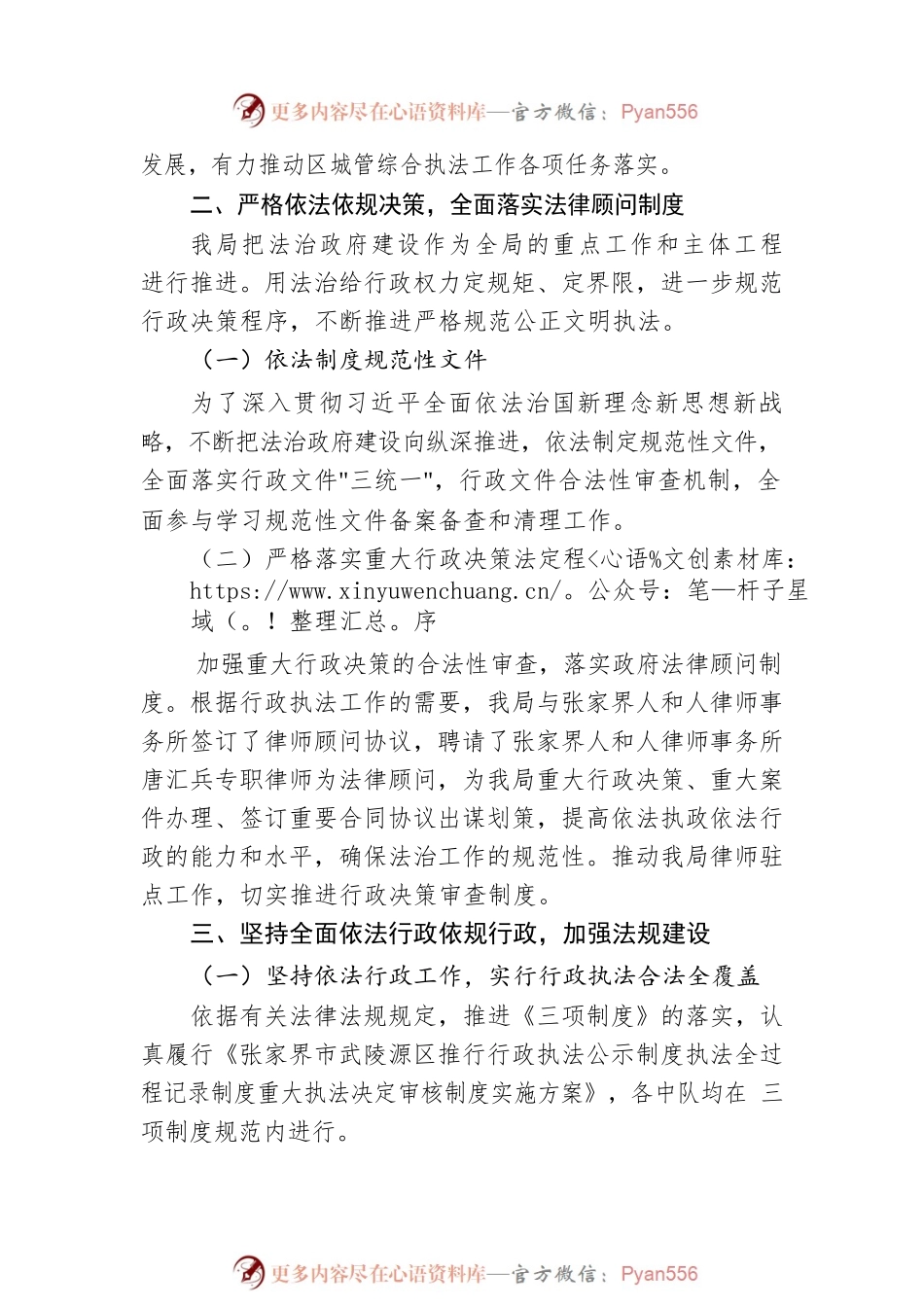 20XX年度区城管局党政主要负责人述法报告（20220906）.docx_第2页