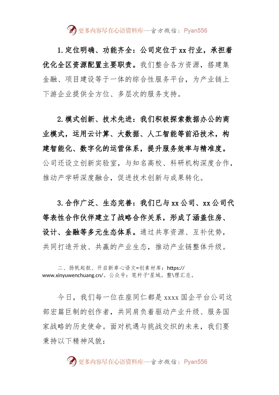 xx国企成立动员大会上的讲话.docx_第2页