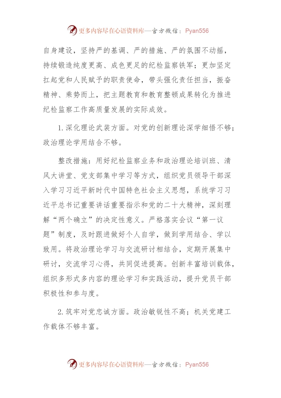 2023年领导班子教育整顿专题民主生活会整改落实方案模板.docx_第2页