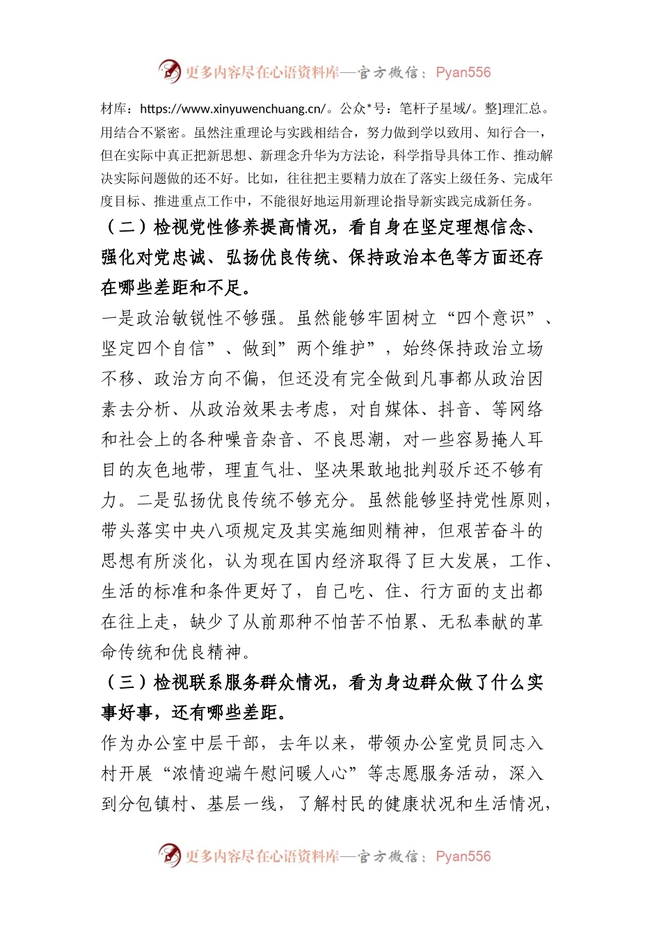 2023年度主题教育专题组织生活会“四个检视”个人对照检查剖析材料（创新理论、党性修养、服务群众、先锋模范作用.docx_第2页