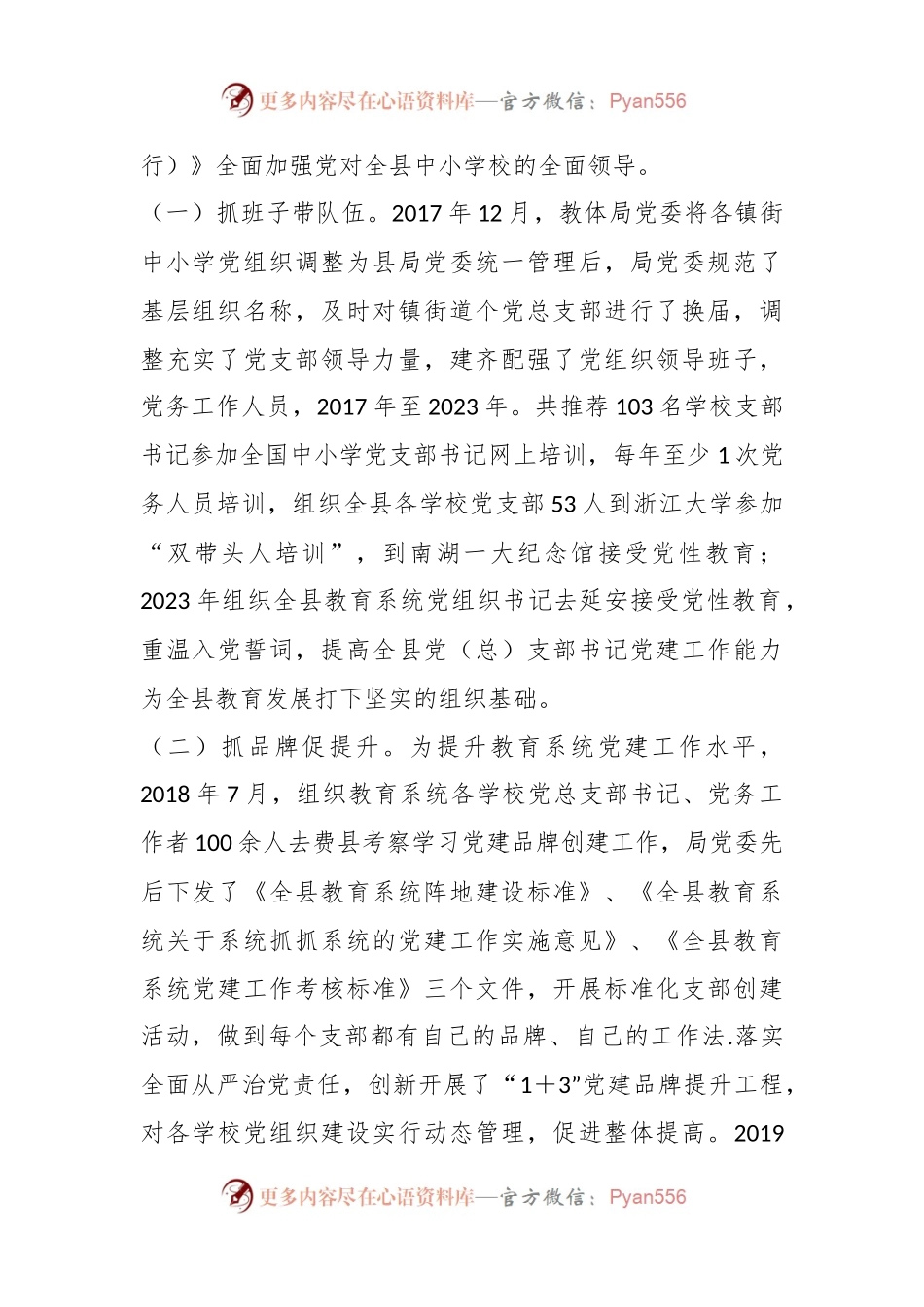 XX县委教育工委党的工作开展情况调研报告.docx_第2页