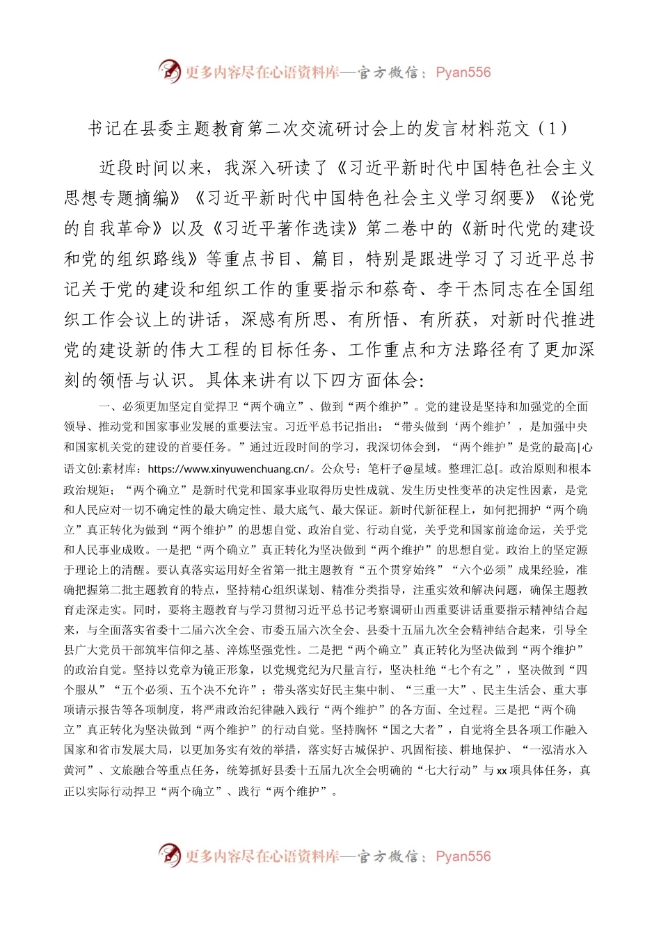 6篇第二批主题教育交流研讨会上的发言材料读书班.docx_第1页
