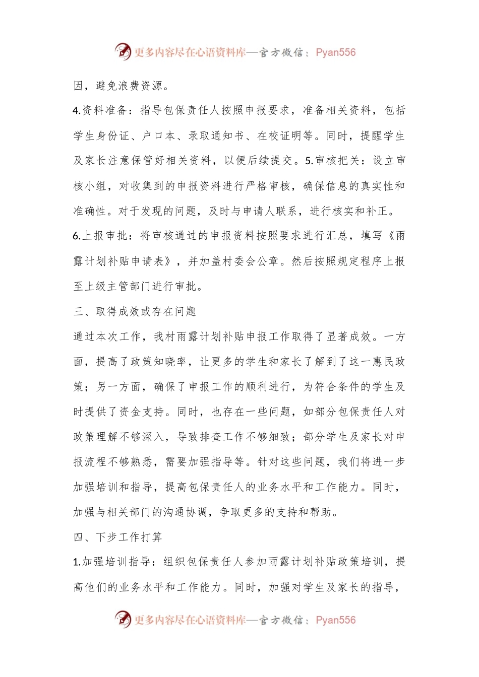 2024年某村春季雨露计划补贴申报工作计划.docx_第2页