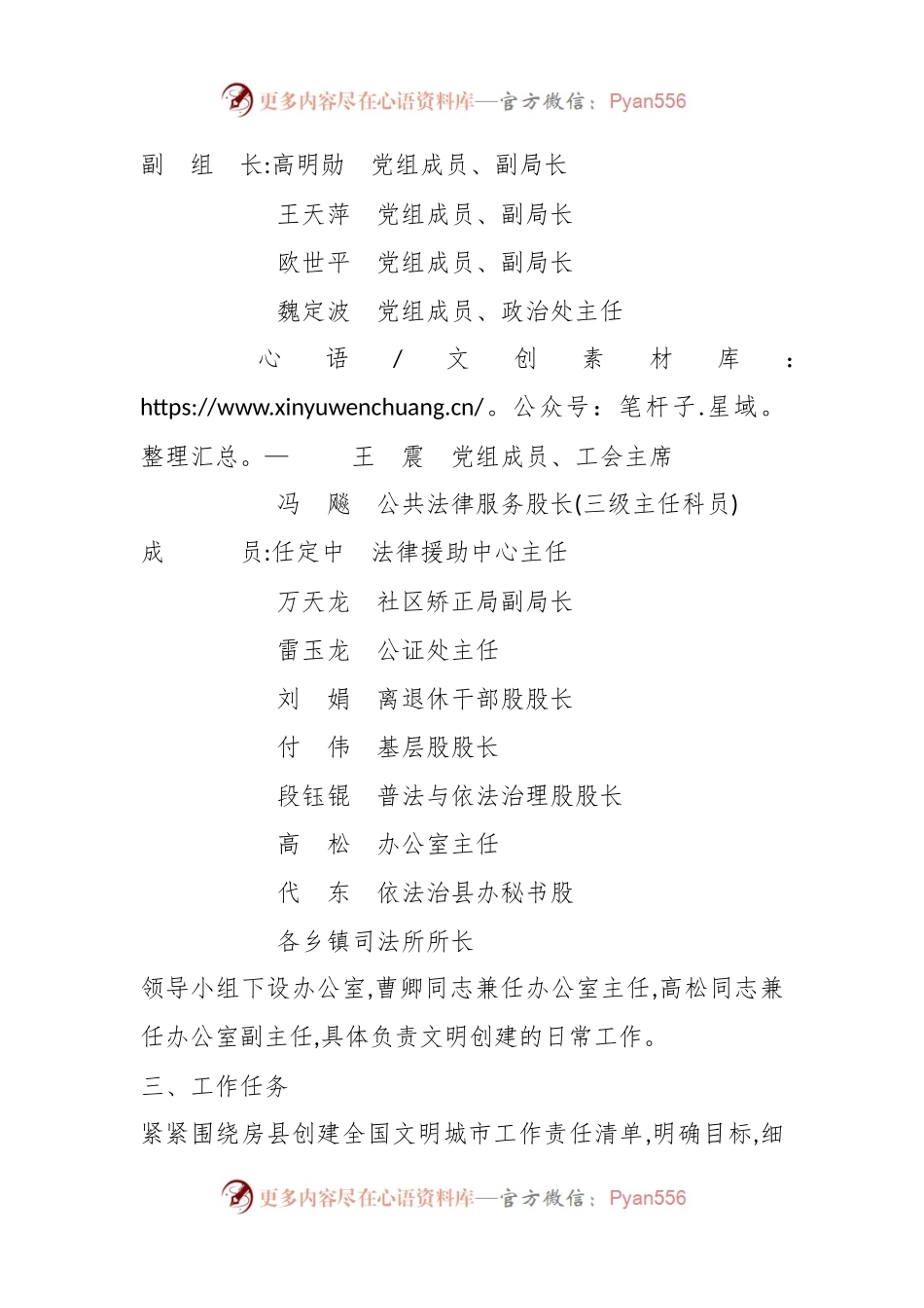 XX县司法局创建全国文明城市工作实施方案.docx_第2页