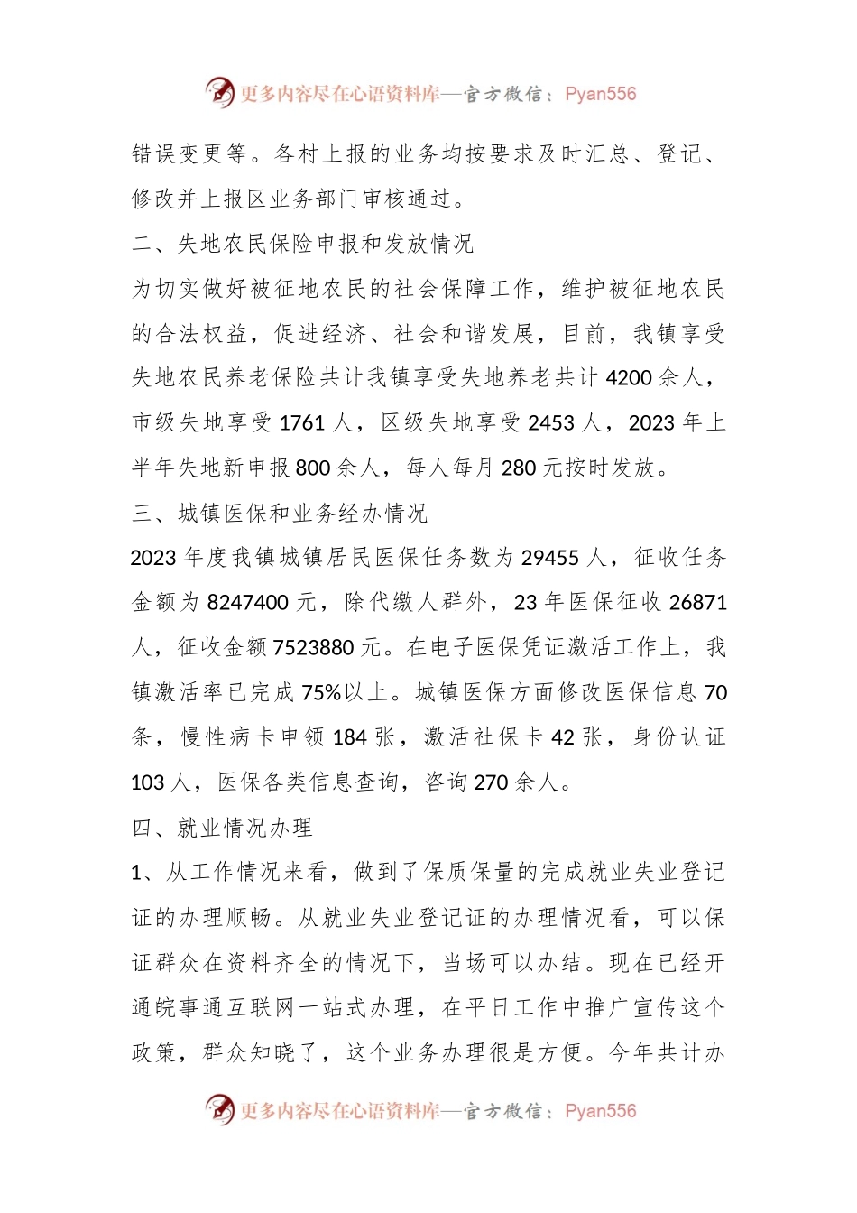 2023年某镇社保所上半年工作总结和下半年工作计划.docx_第2页