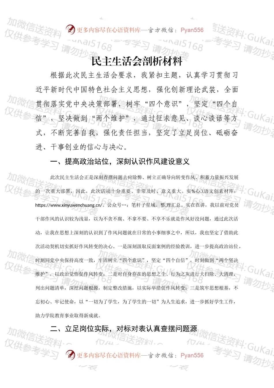 20xx年民主生活会剖析材料（三个方面）高校.docx_第1页