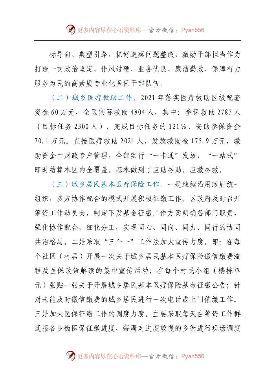 XX区医疗保障局2021年工作总结和2022年工作计划.docx_第1页