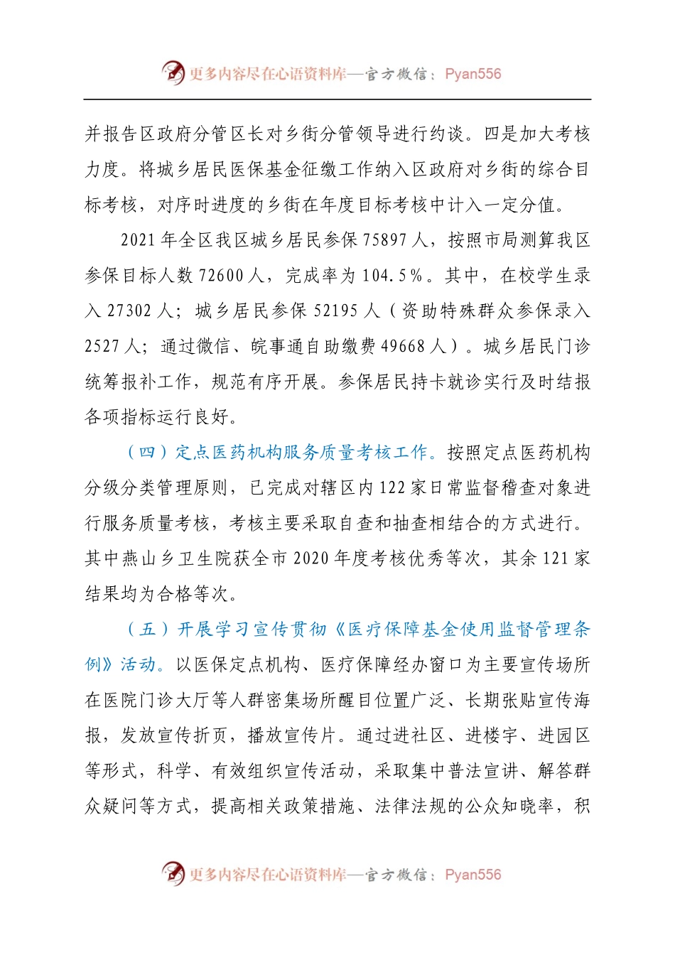 XX区医疗保障局2021年工作总结和2022年工作计划.docx_第2页