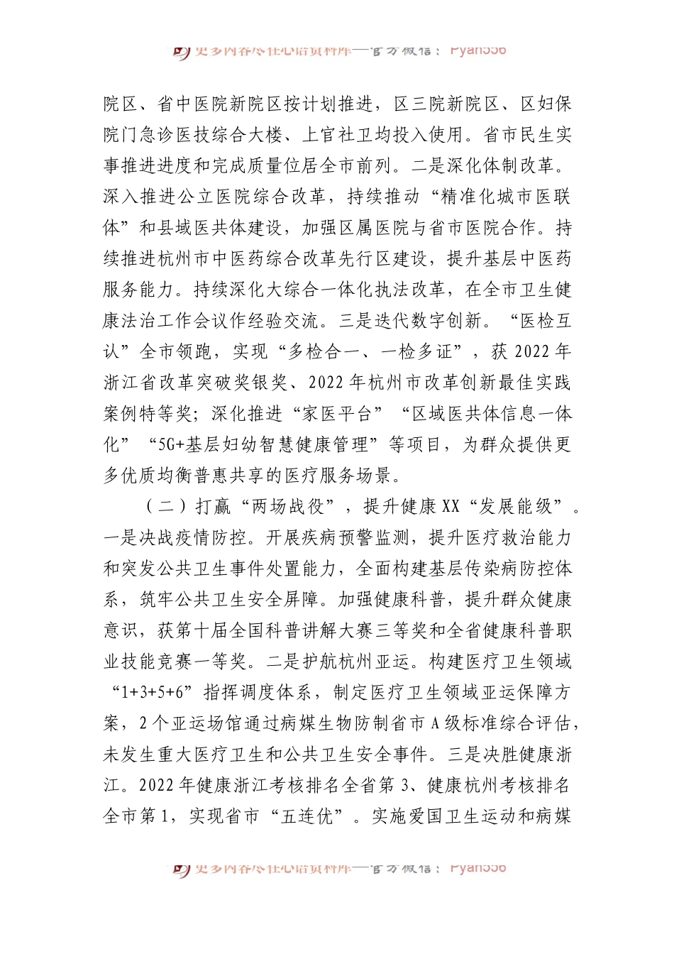 2023年工作总结和2024年工作思路汇编（8篇）.docx_第2页