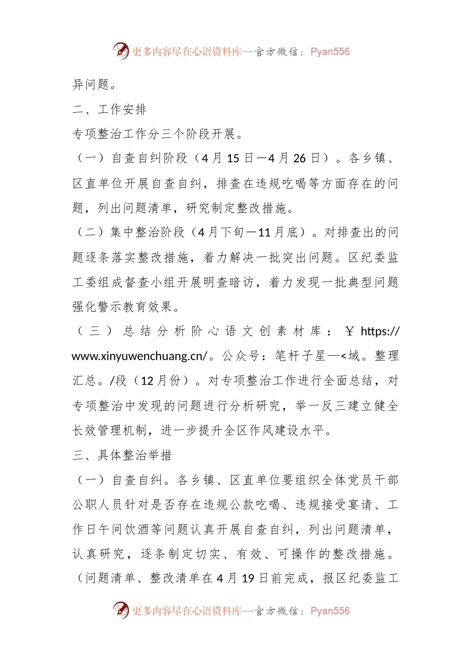 XX区整治违规吃喝问题专项行动方案.docx_第2页