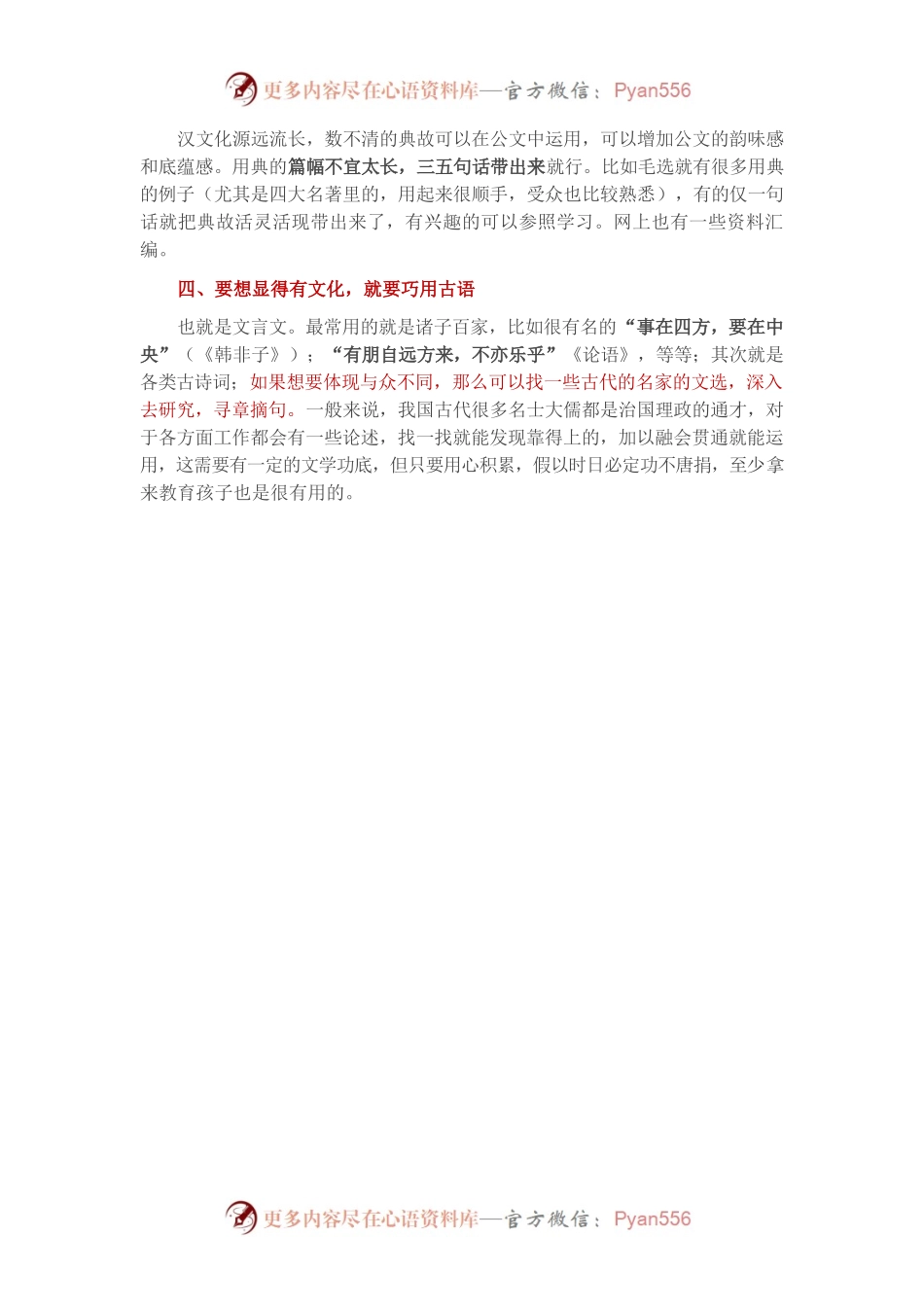 4个方法让你写的讲话稿铿锵有力、文采灵动.docx_第2页