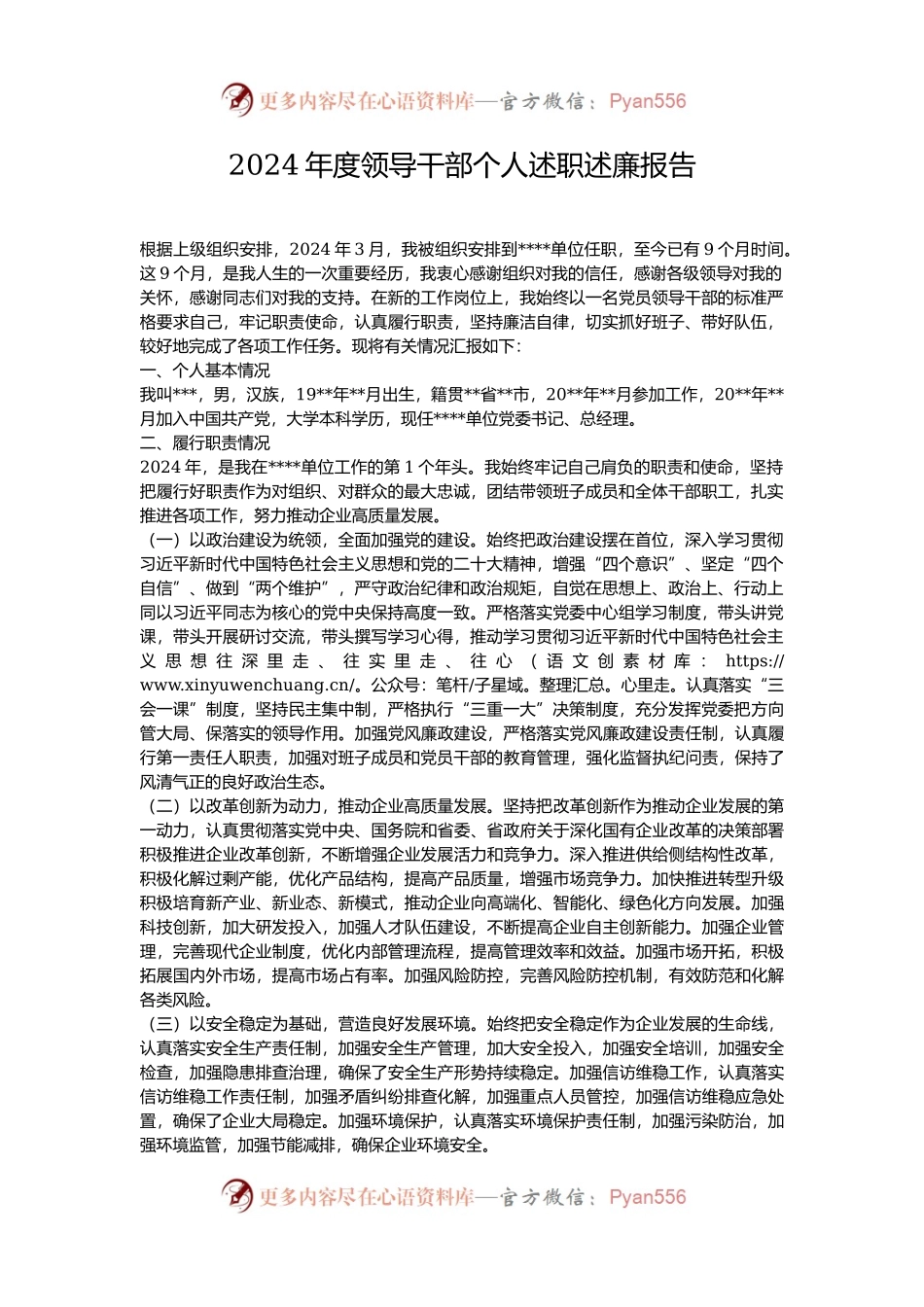 2024年度领导干部个人述职述廉报告.docx_第1页