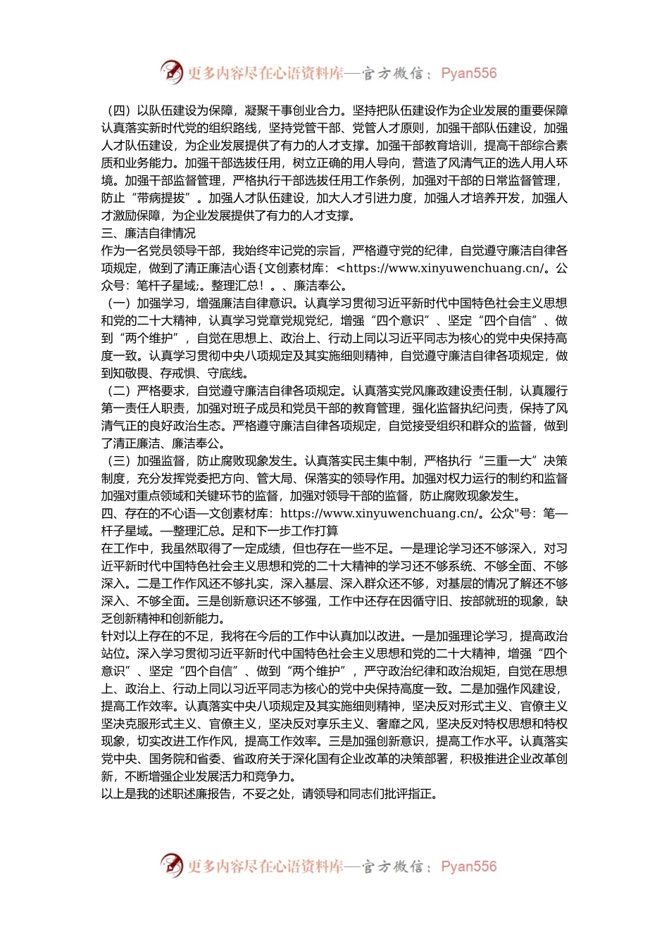 2024年度领导干部个人述职述廉报告.docx_第2页