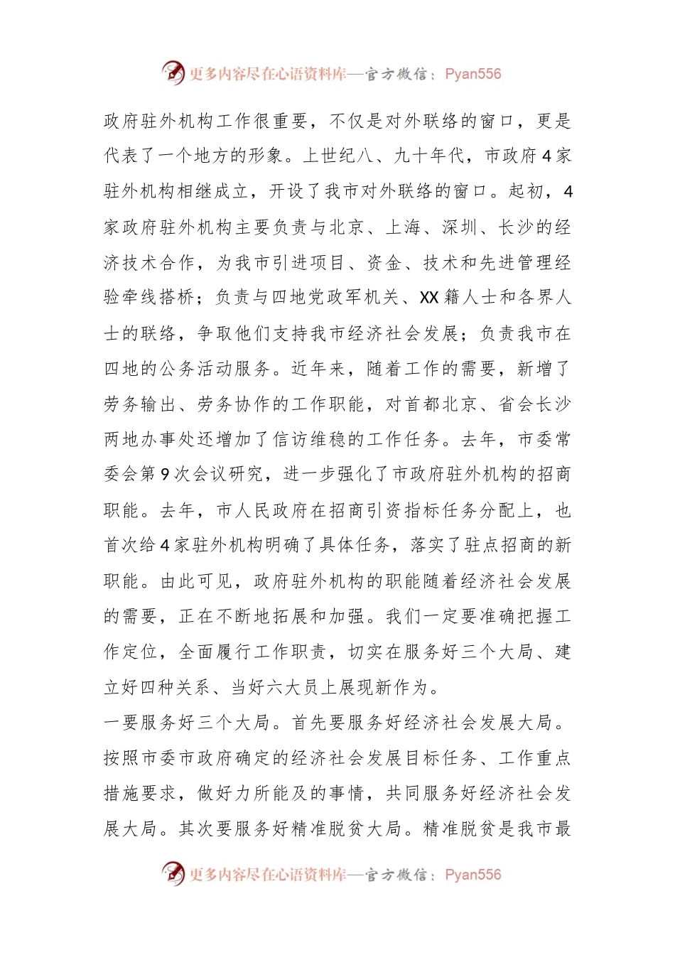 2023年市政府驻外联络办工作会议上的讲话.docx_第2页
