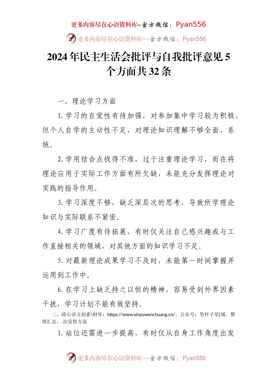 2024年民主生活会批评与自我批评意见5个方面共32条.docx_第1页