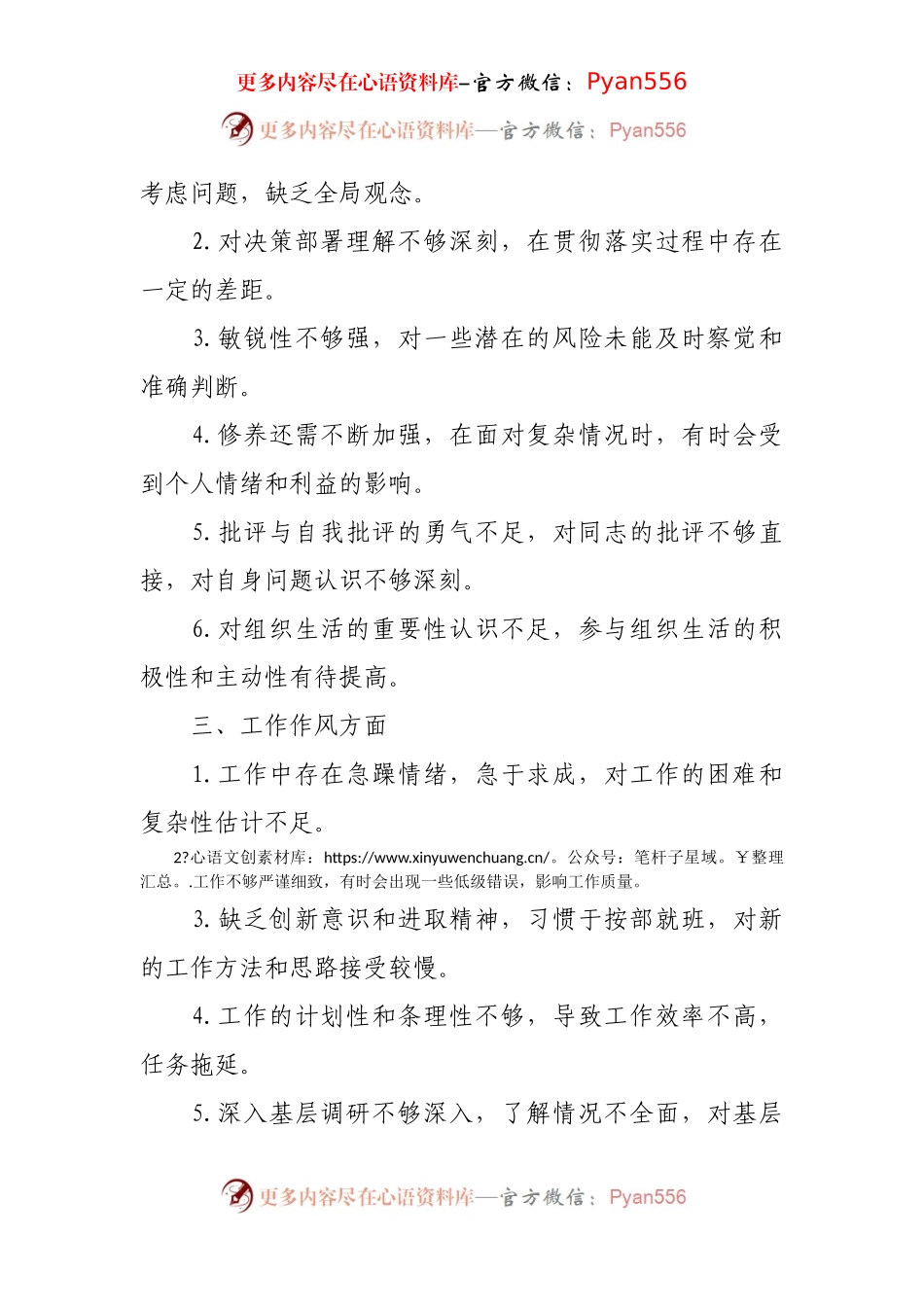 2024年民主生活会批评与自我批评意见5个方面共32条.docx_第2页