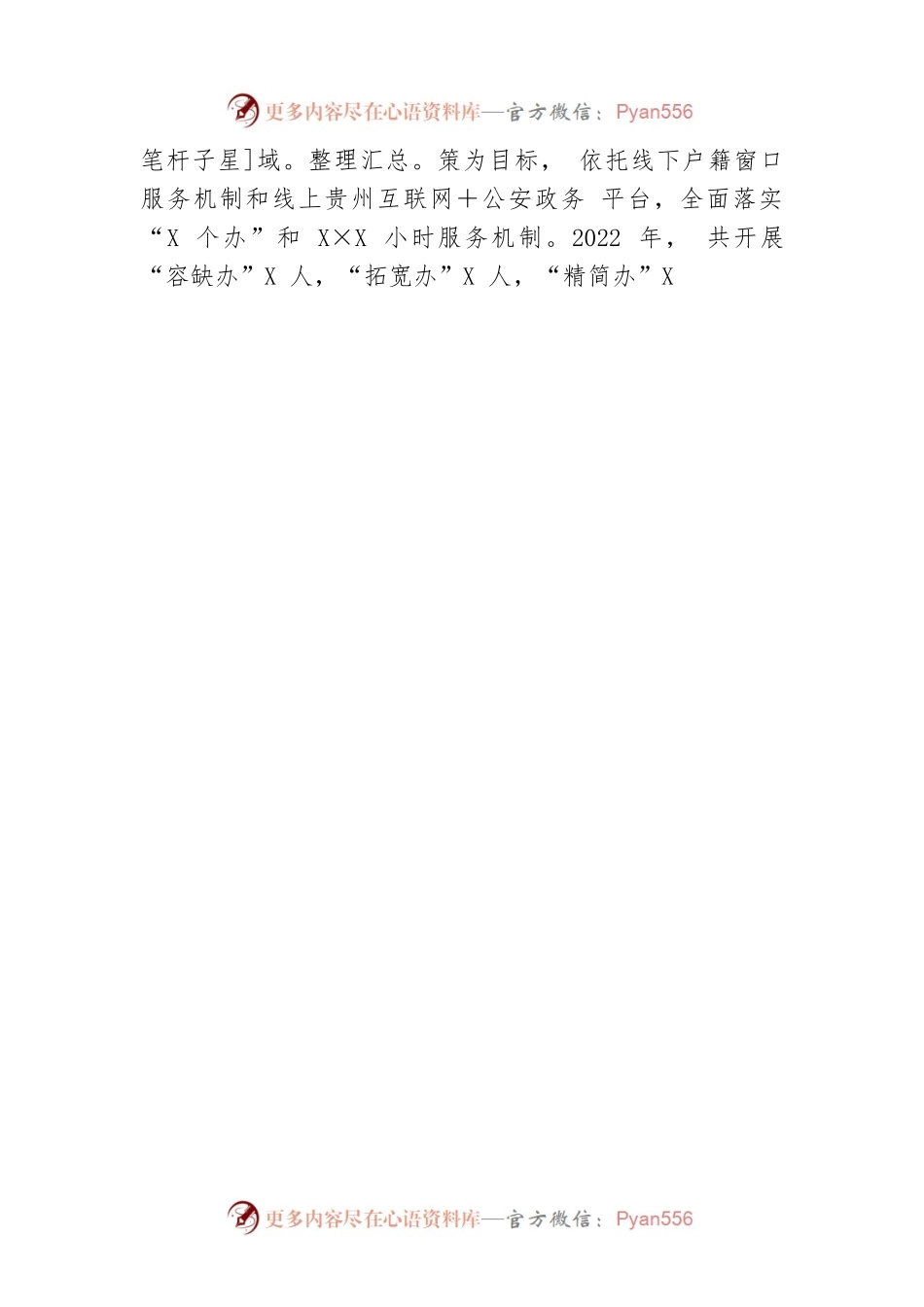 XX县公安局2022年度深化“放管服”改革工作总结及2023年工作计划（20230106）.docx_第2页