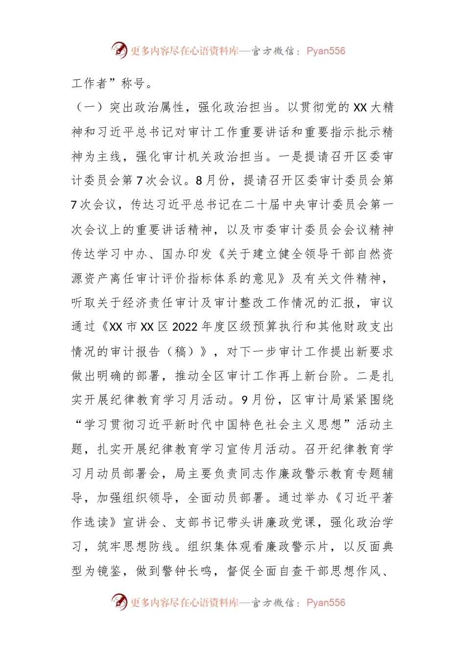 XX区审计局2023年第三季度转作风提效能工作开展情况.docx_第2页