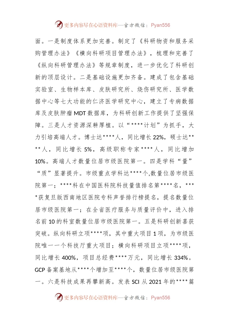 2023年度XX医院某届学术年会闭幕致辞.docx_第2页