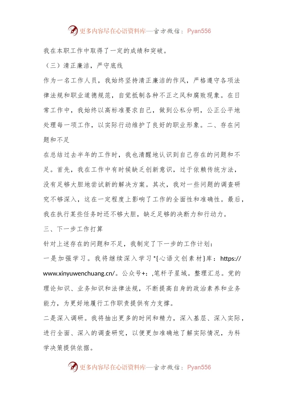 2024年上半年个人工作总结 (1).docx_第2页