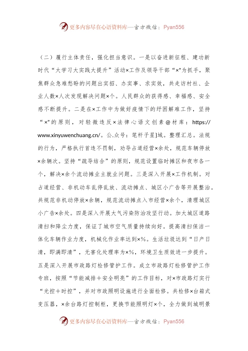 XX市城管局党组书记2022年度抓党建述职报告.docx_第2页