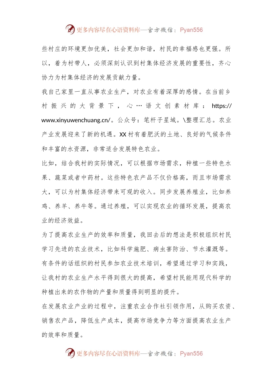 2024年培训发言稿：我怎样为村集体经济发展做贡献.docx_第2页