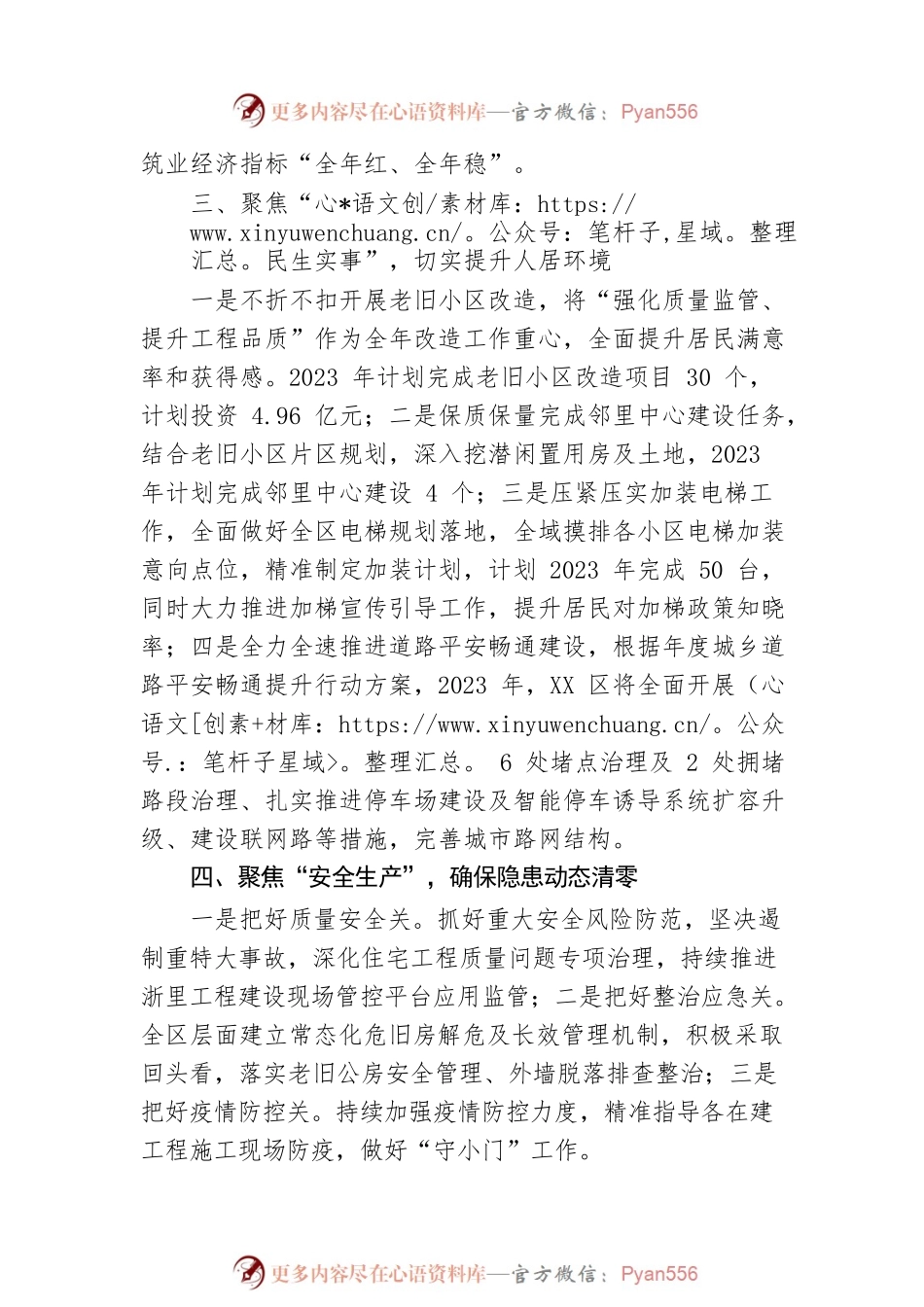 XX市XX区住房和城乡建设局2023年工作计划.docx_第2页