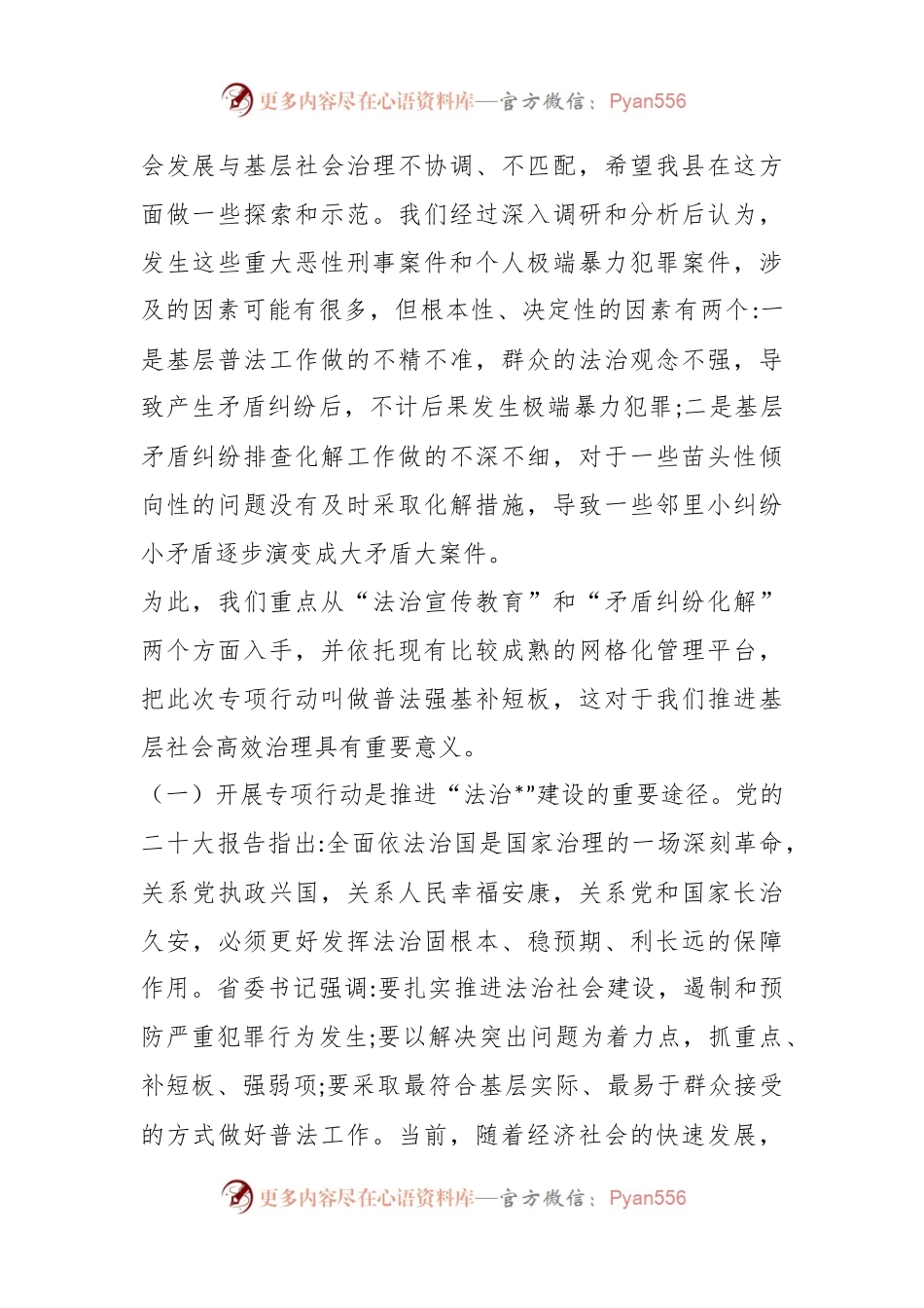 XX县委书记在普法强基补短板专项行动动员会上的讲话.docx_第2页