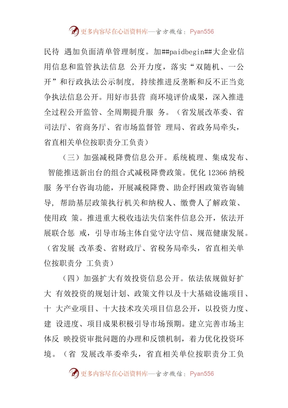 2023年政务公开工作要点.docx_第2页