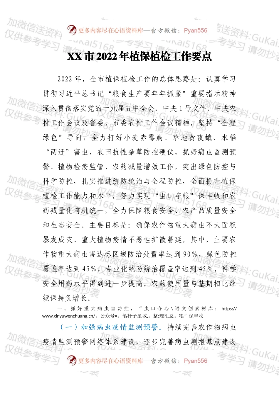 XX市2022年植保植检工作要点.docx_第1页