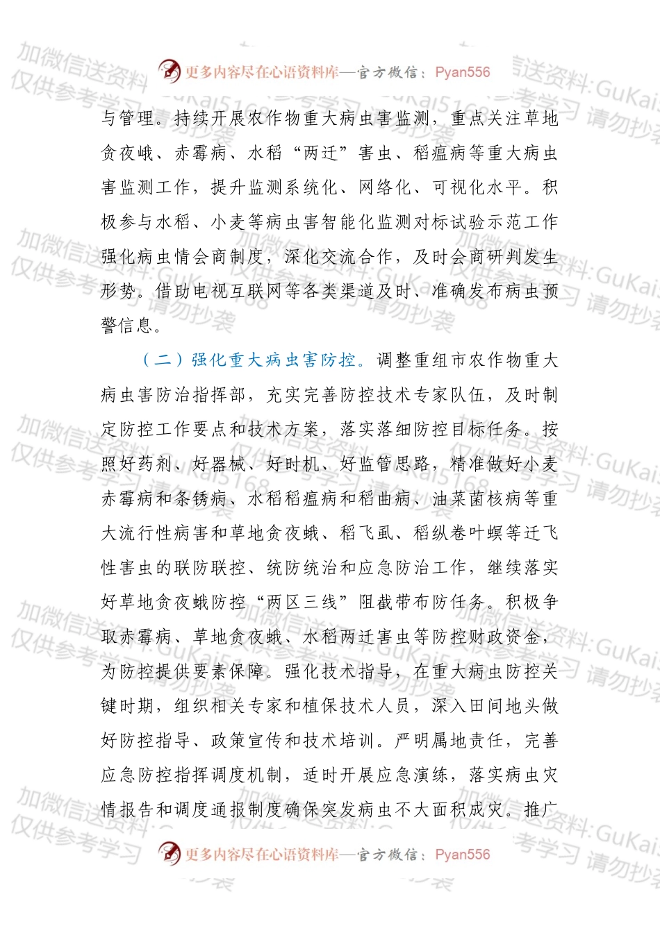 XX市2022年植保植检工作要点.docx_第2页